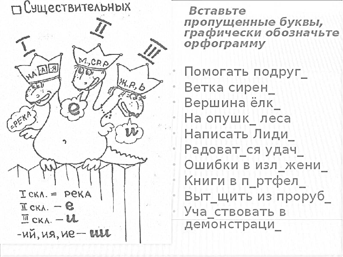 Раскраска Изображение с динозавром и примерами с пропущенными буквами для изучения падежей существительных в русском языке