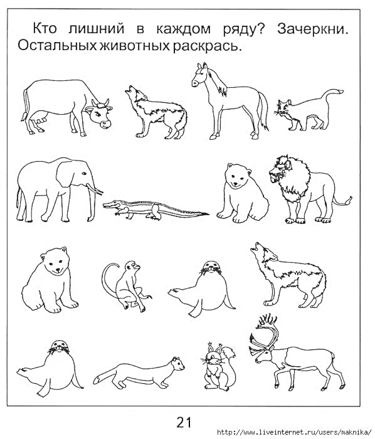 На раскраске изображено: Животные, Африка, Лев, Слон, Крокодил, Ребенок, Образование, Игра, Тюлень, Полярные медведи