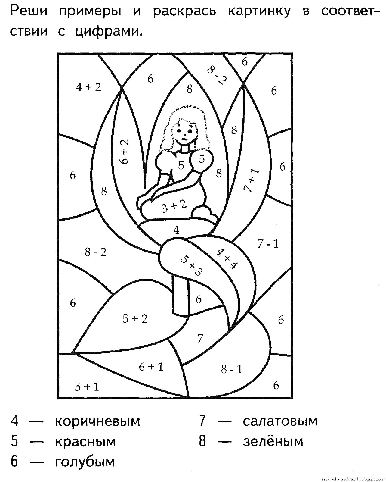 Раскраска Девочка в цветке. Математическая раскраска: примеры на сложение и вычитание.