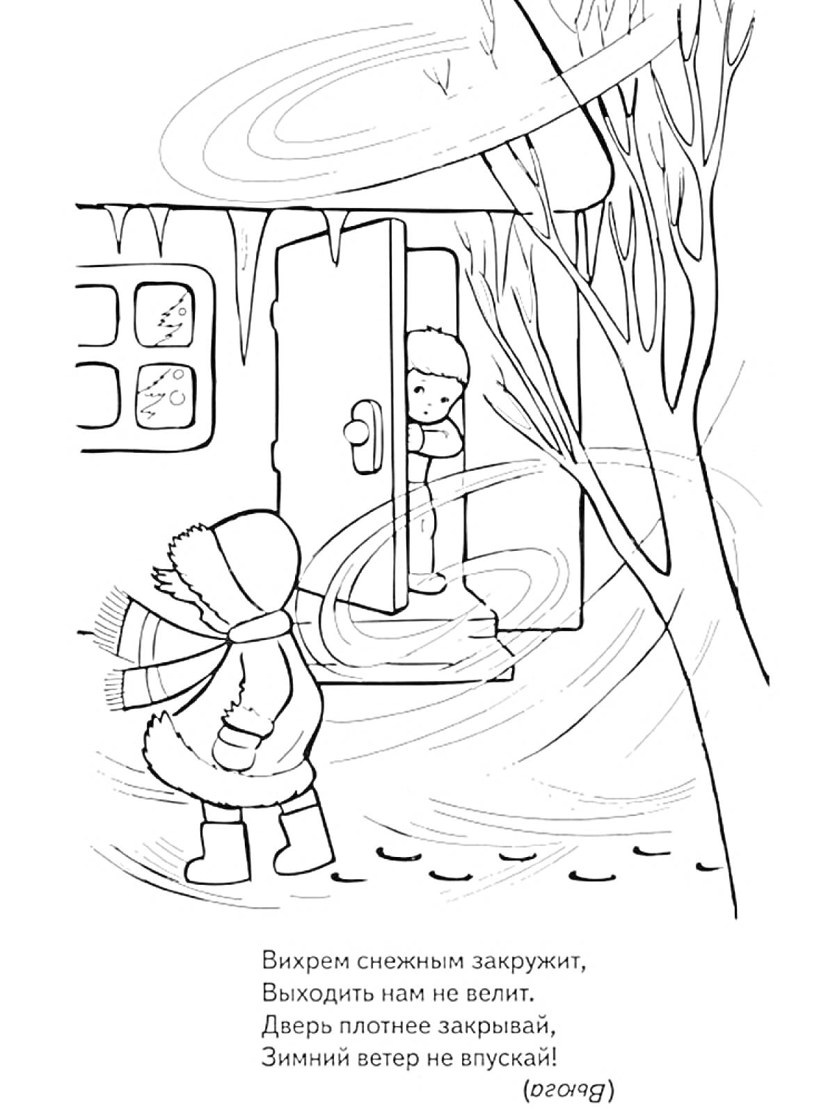 Раскраска Дети, зимний ветер, дом, дерево, снег
