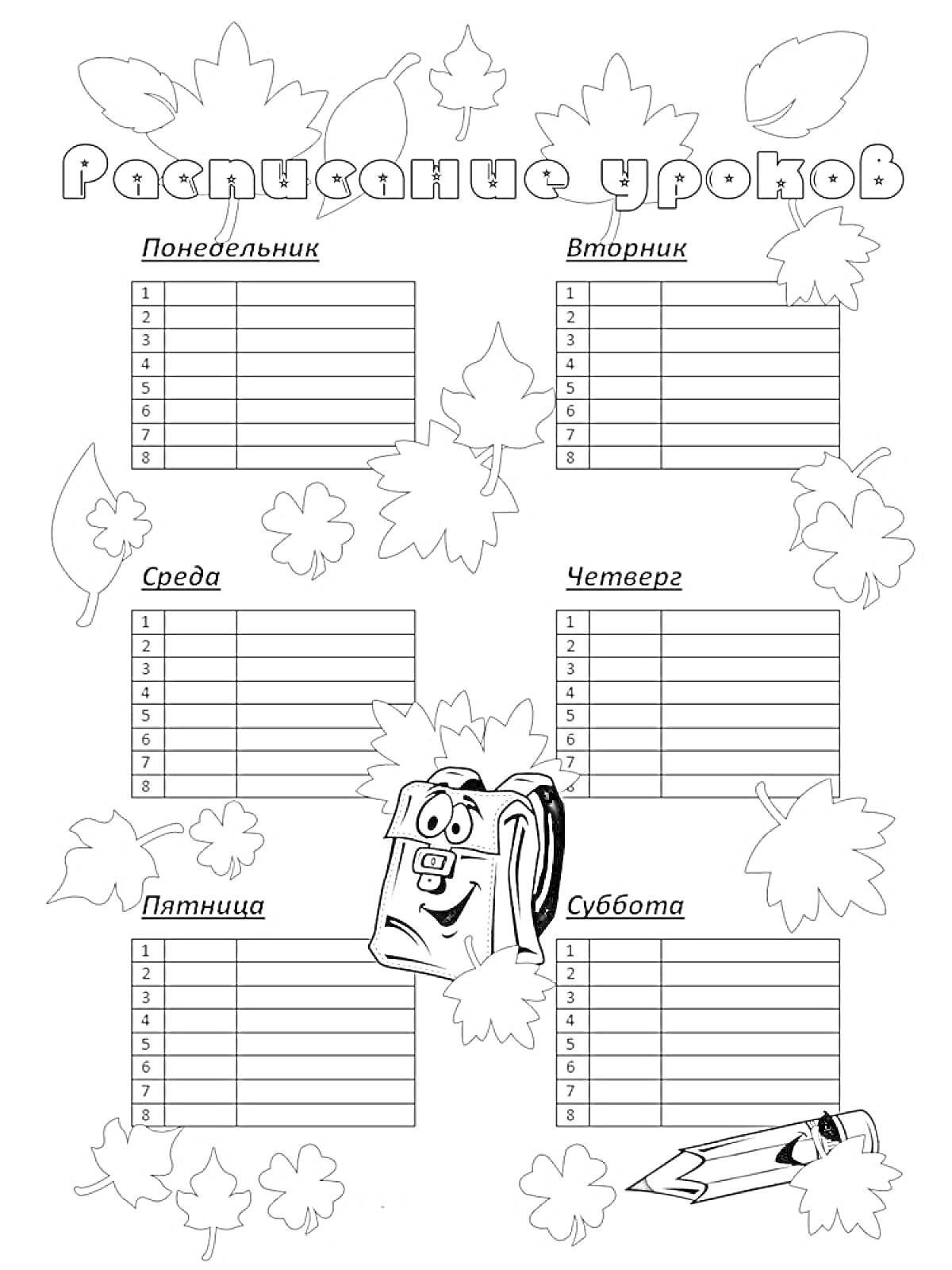 Раскраска Расписание уроков с осенними листьями, рюкзаком и карандашом