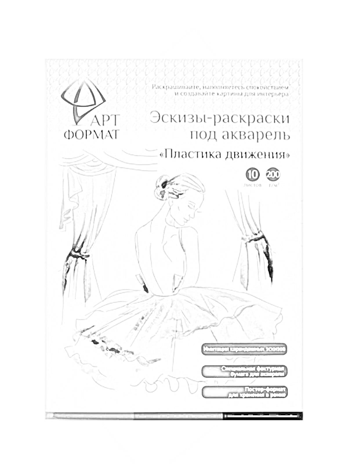 На раскраске изображено: Эскизы, Танцовщица, Художественное искусство, Акварель, Творчество