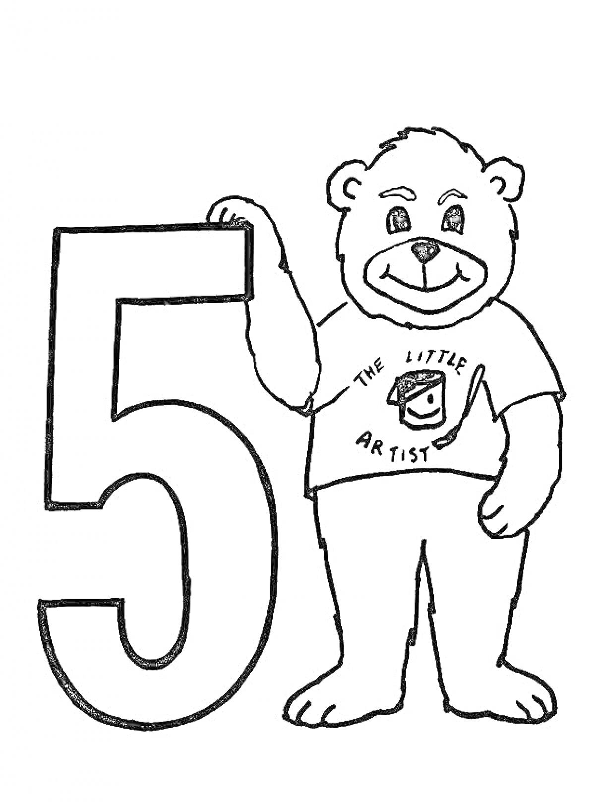 Раскраска Медведь с цифрой 5 на футболке, надпись 