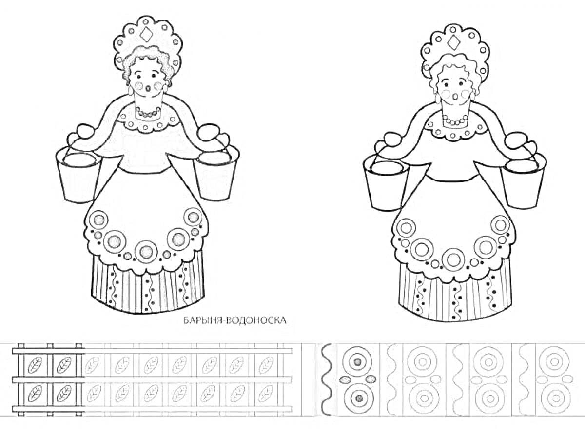 Раскраска Дымковская барыня с ведрами для раскрашивания