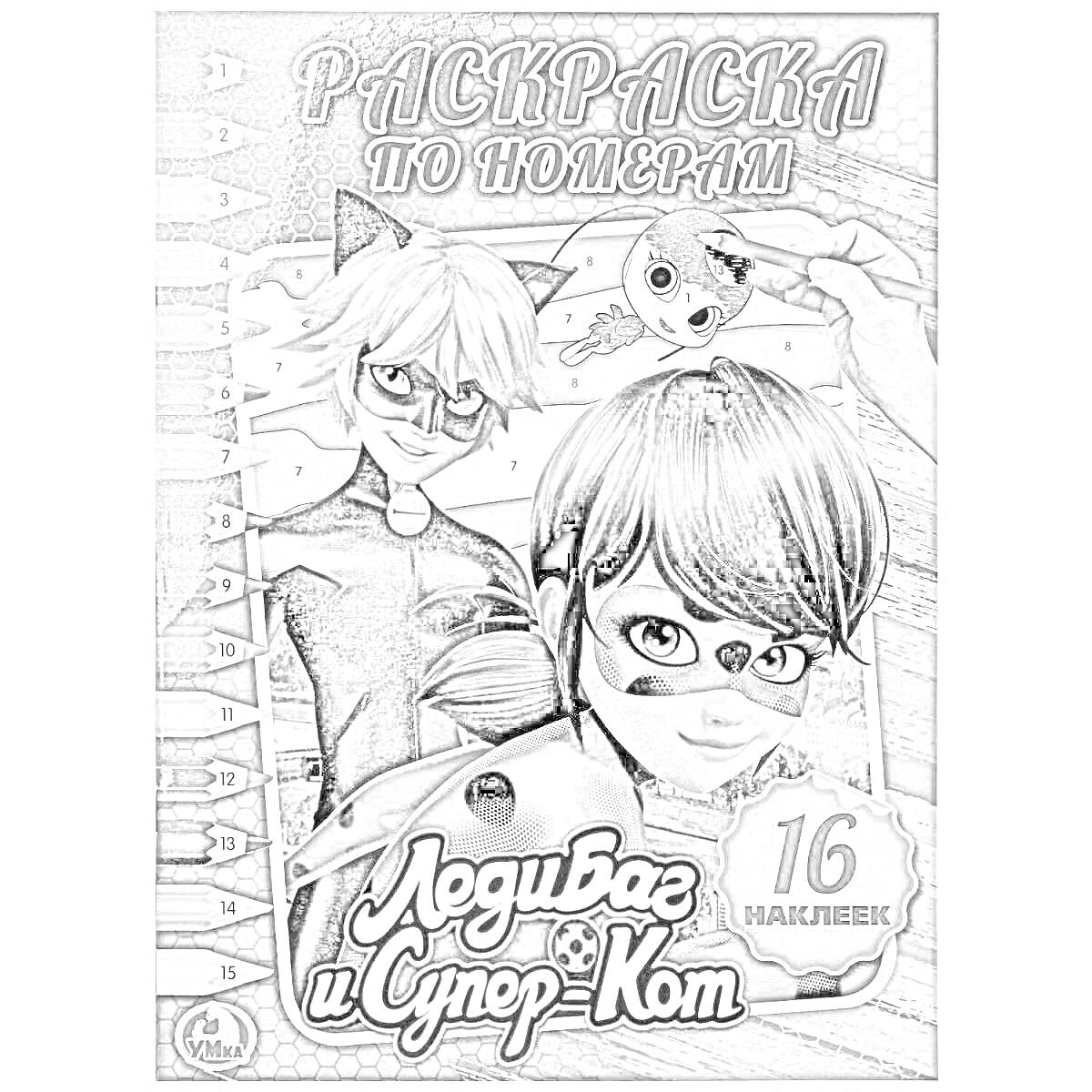На раскраске изображено: Леди Баг, По номерам, Наклейки, Творчество, Комиксы, Супергерои