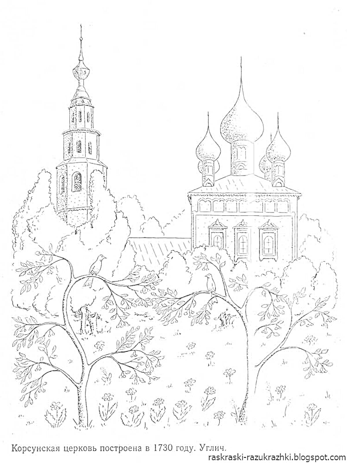 Хорсунская церковь с колокольней и деревьями на переднем плане