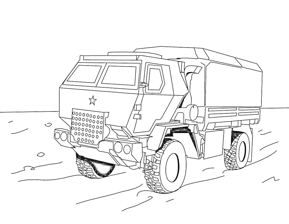 Раскраска военный грузовой автомобиль с бронированной кабиной, звездой на кабине и массивным передним бампером, на пустынной дороге