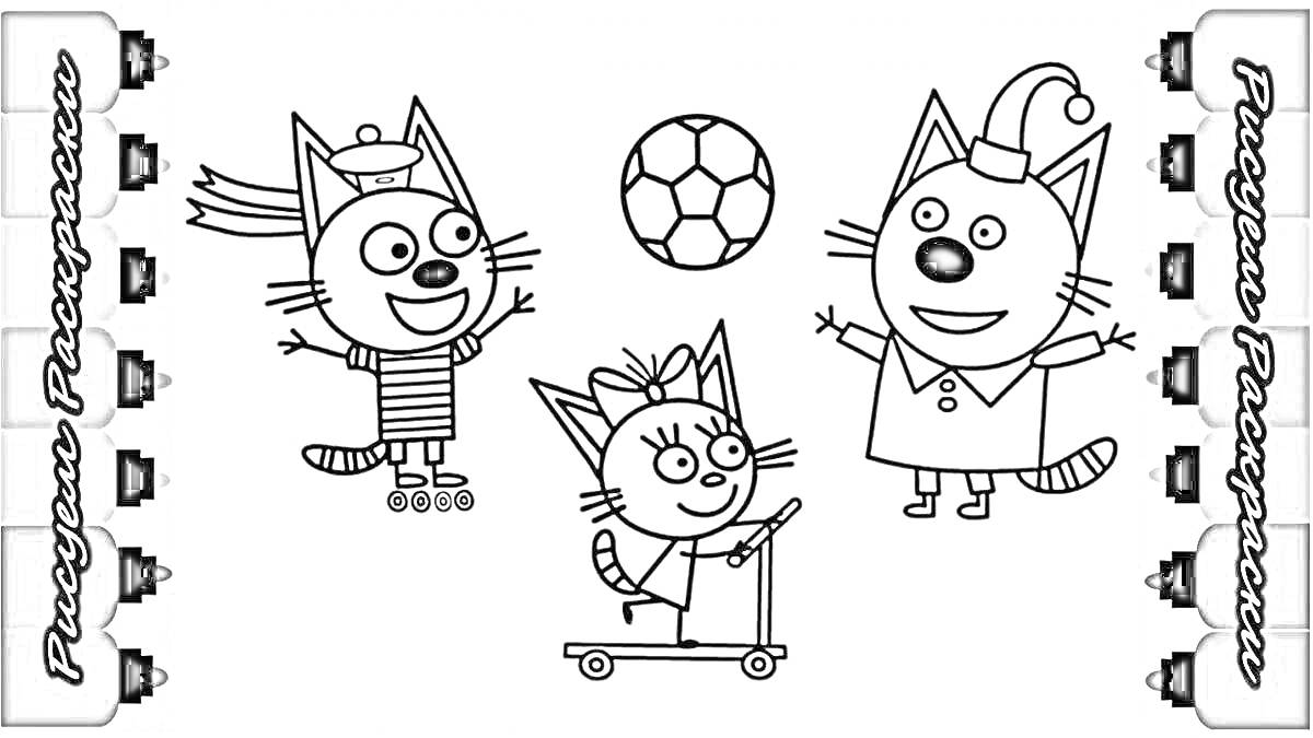 На раскраске изображено: Самокат, Веселье, 6 лет, 7 лет, Для детей, Игра, Кот, Мячи
