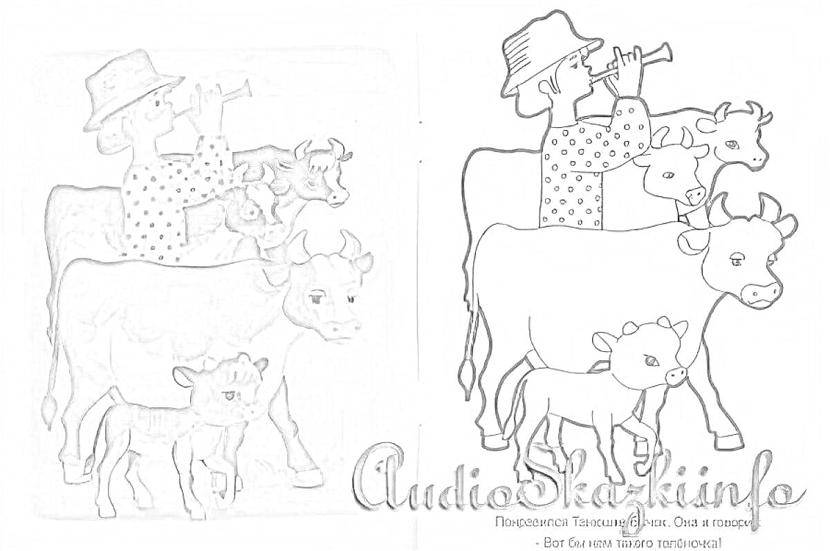 На раскраске изображено: Бык, Корова, Теленок, Человек, Дудочка, Сельское хозяйство, Животные