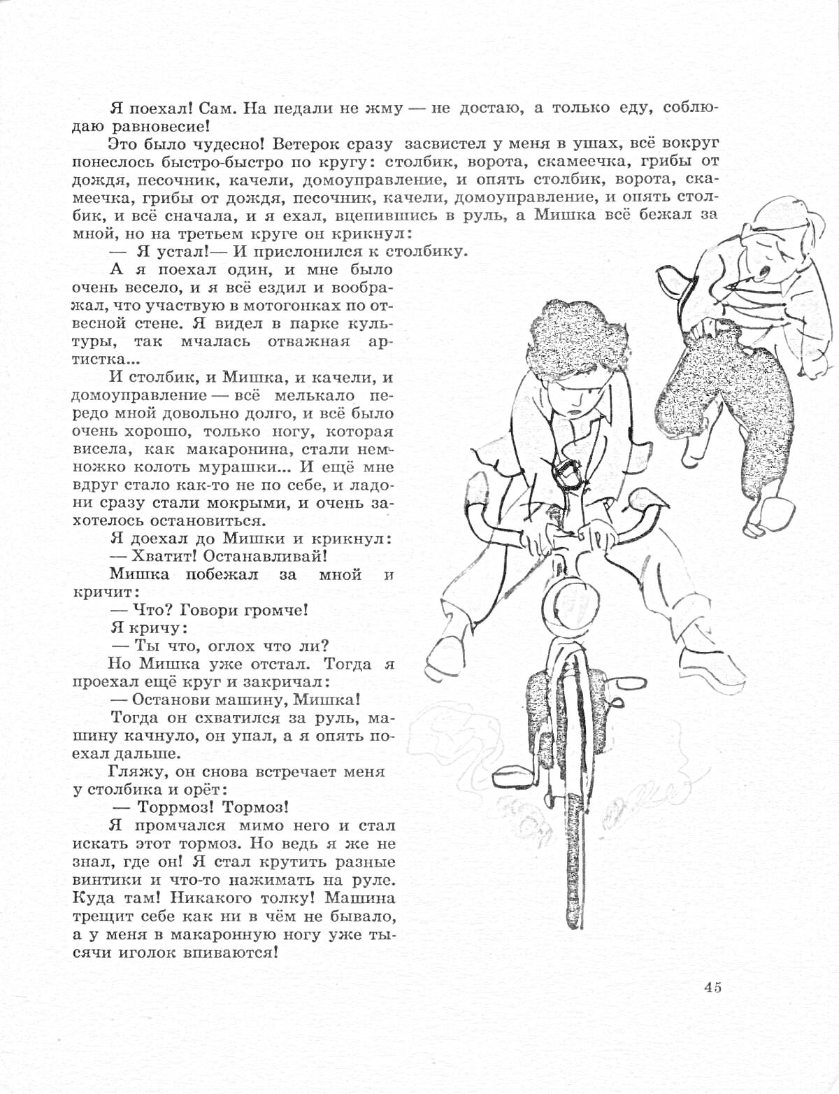На раскраске изображено: Велосипед, Бег, Книга, Игрушки, Мальчик