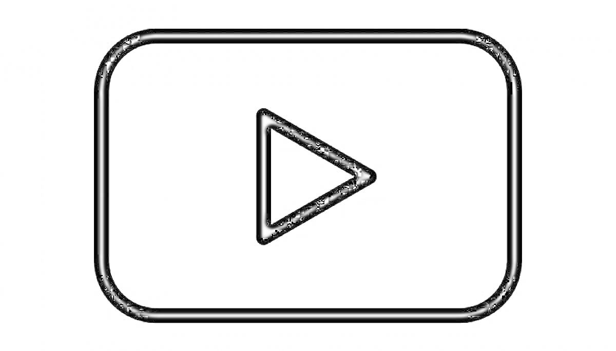 Раскраска Контур прямоугольника с закругленными углами и треугольник play внутри, символ YouTube