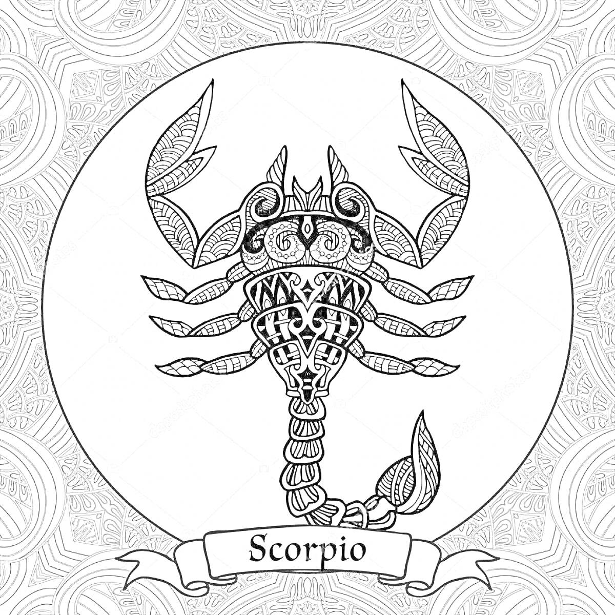На раскраске изображено: Знак зодиака, Скорпион, Узоры, Фон, Лента