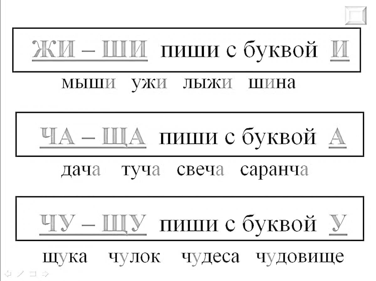 На раскраске изображено: Жи, Ши, Ча, ЩА, Чу, ЩУ, Лыжи, Дача, Туча, Щука, Чудеса, Чудовище