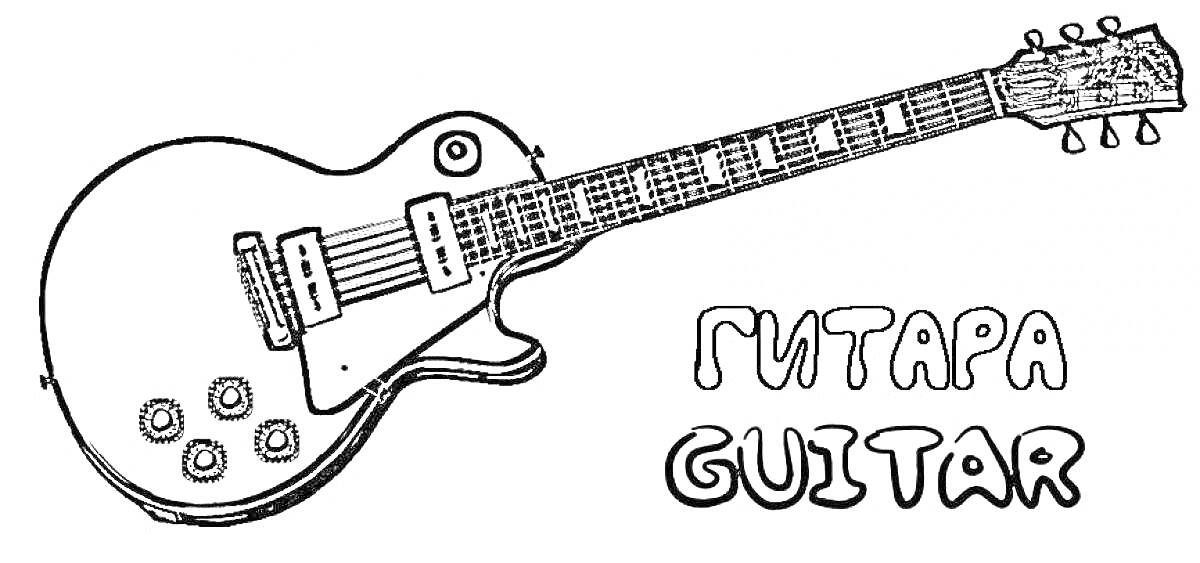 Гитара с надписью 