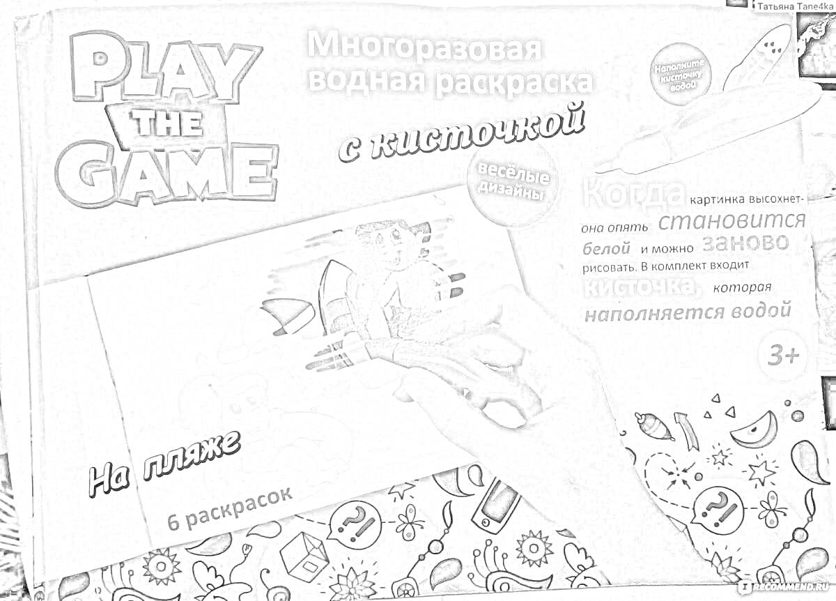 На раскраске изображено: Play the Game