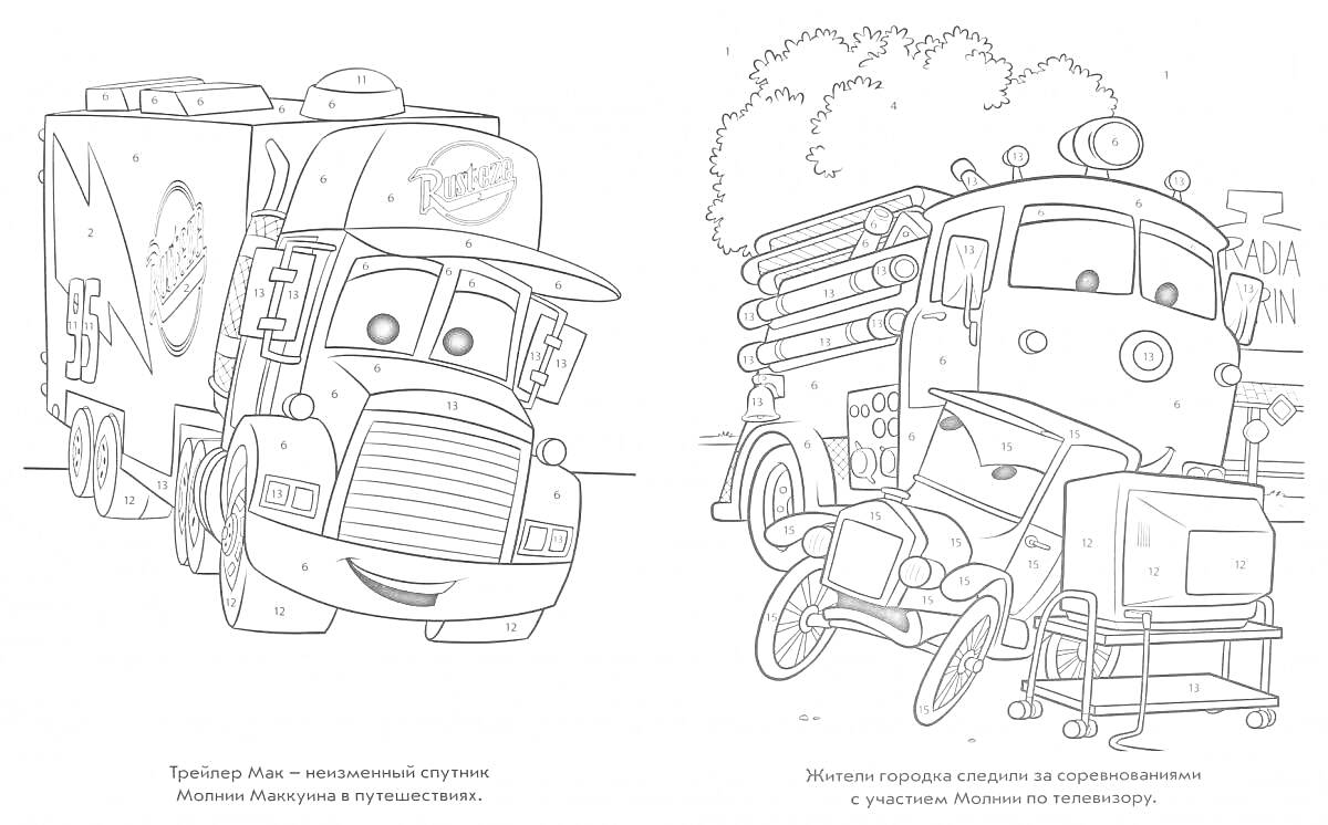 Раскраска Грузовик Мак и пожарная машина