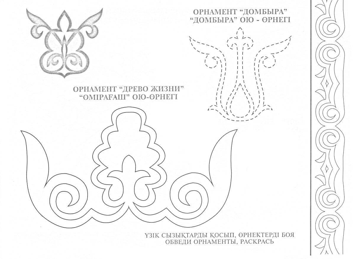 Раскраска Орнаменты для калфака, включающие 