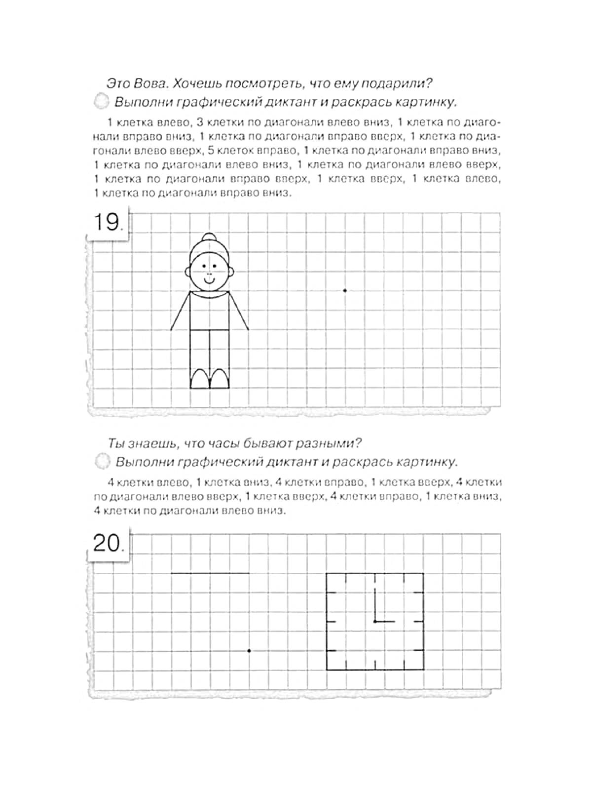 Раскраска Графический диктант с картинками мальчика и часов для дошкольников