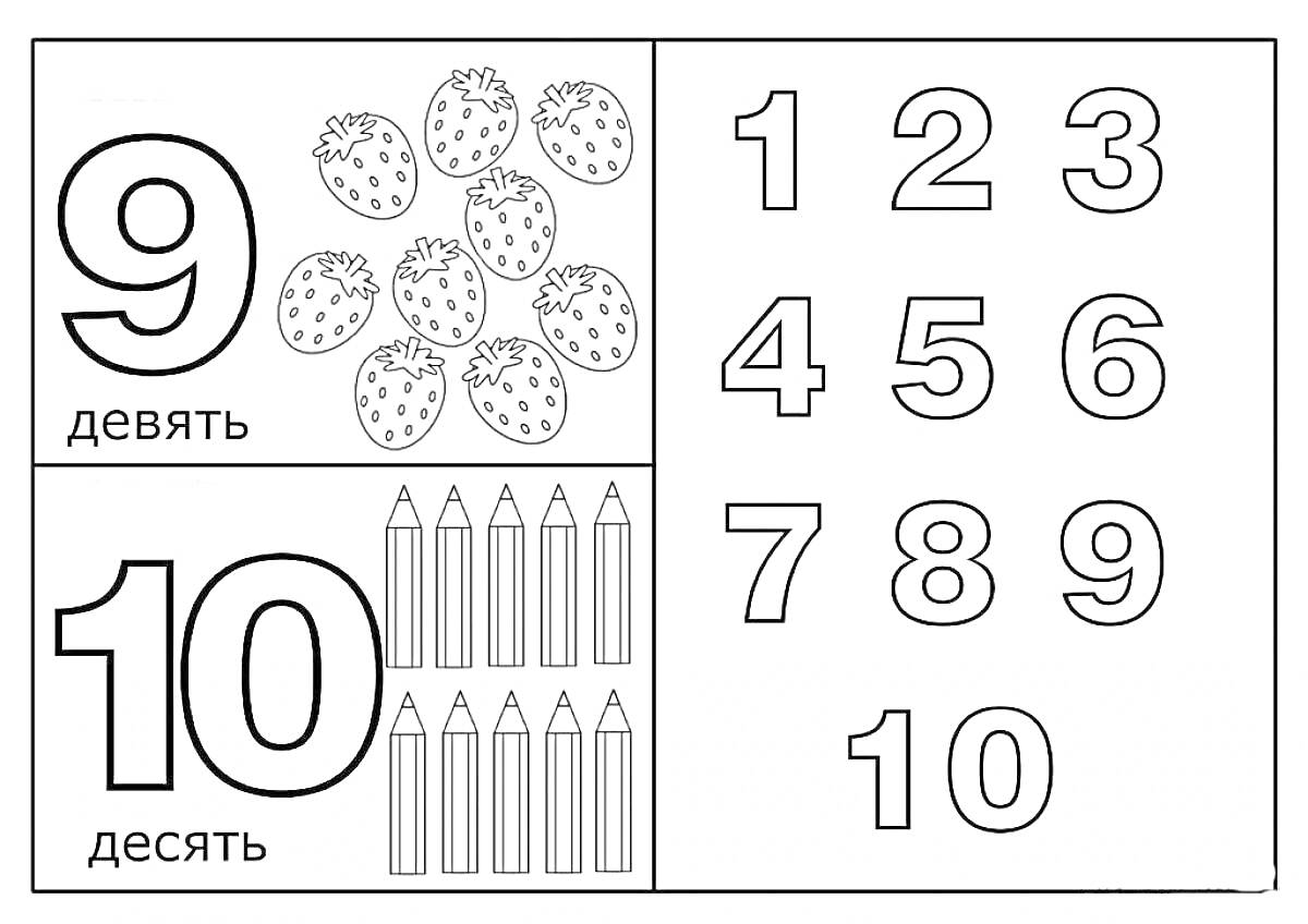 На раскраске изображено: Цифры, Девять, Карандаши, Обучение, Цифра 9, Счет, Математика, Число 10, Для детей
