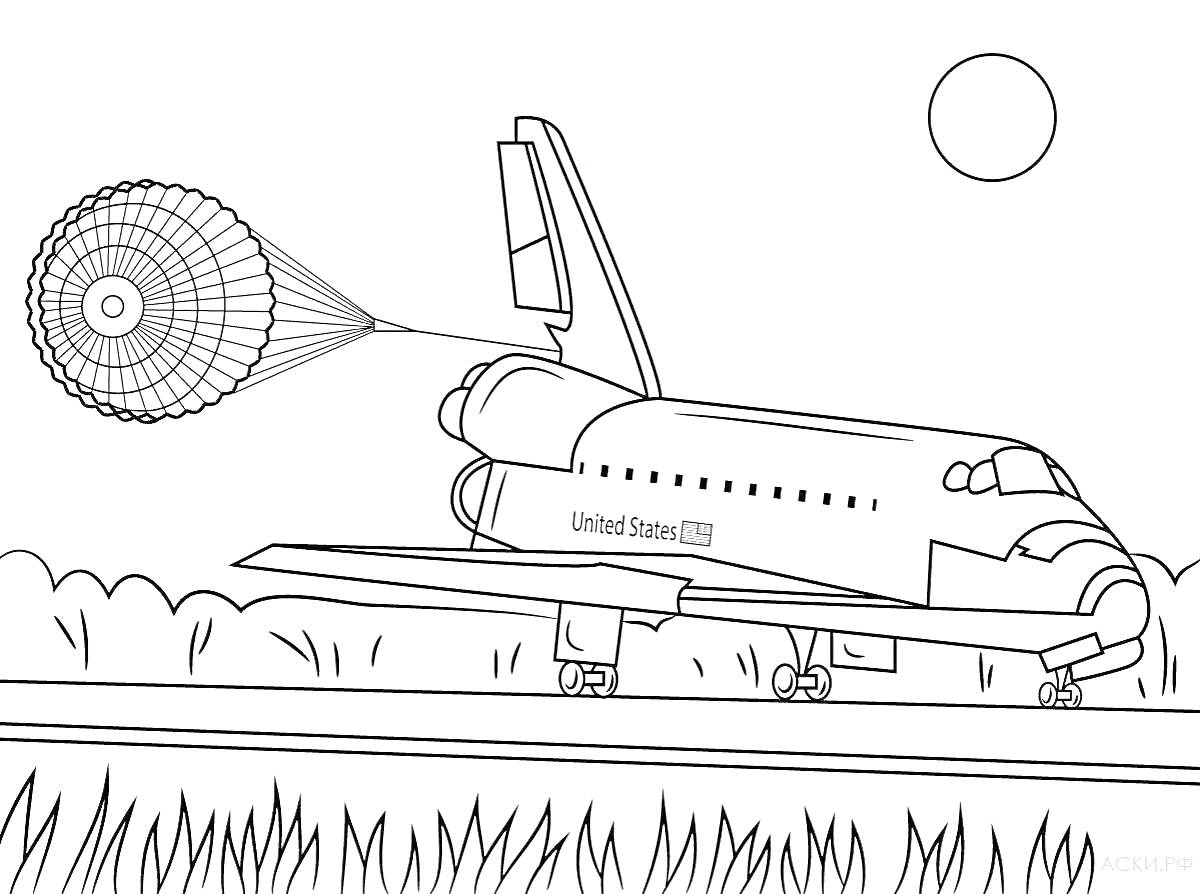 На раскраске изображено: Космический корабль, Парашют, Трава, Земля, Солнце, Космос, США