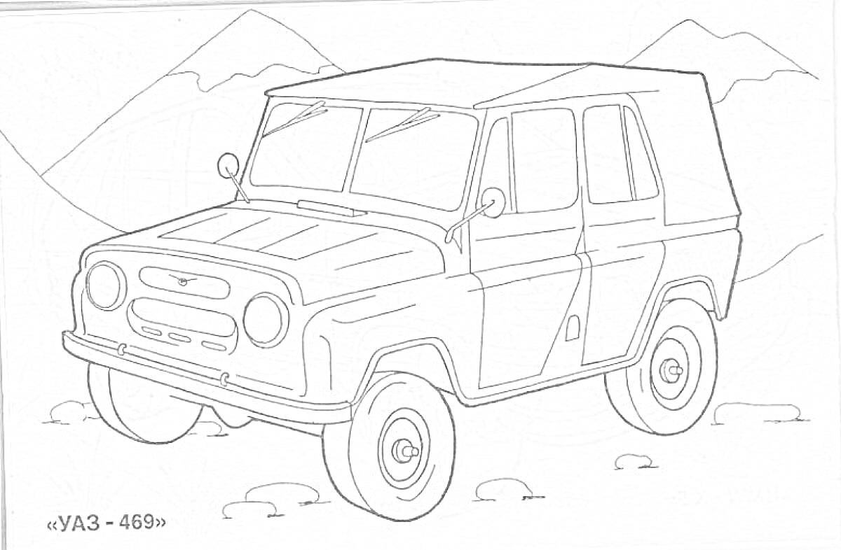 Раскраска УАЗ-469 автомобиль на фоне гор.