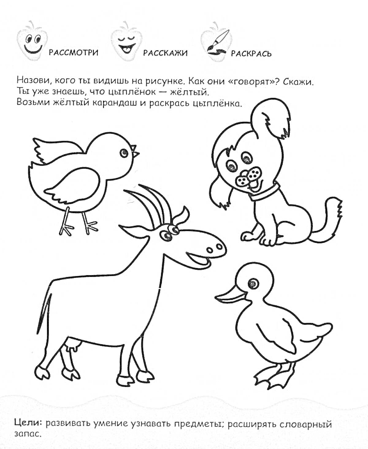 Раскраска Пес, козленок, утенок и цыпленок