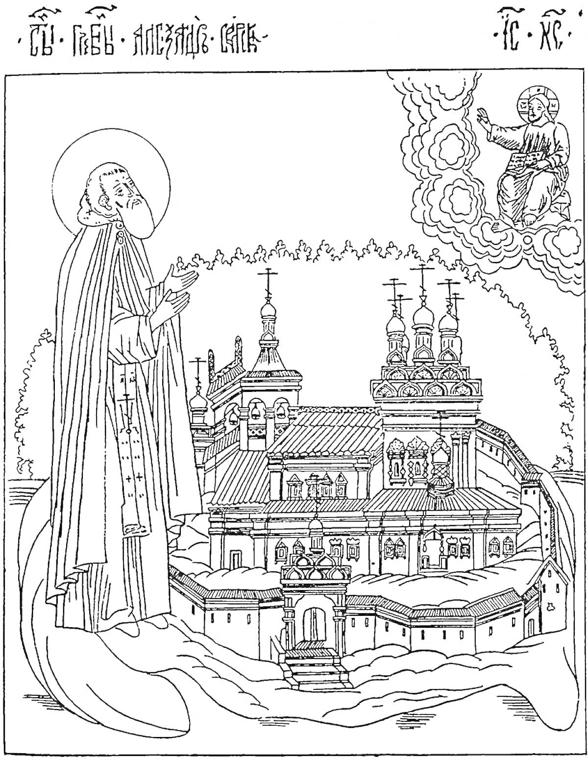 Раскраска Святой перед монастырём, Господь на облаках