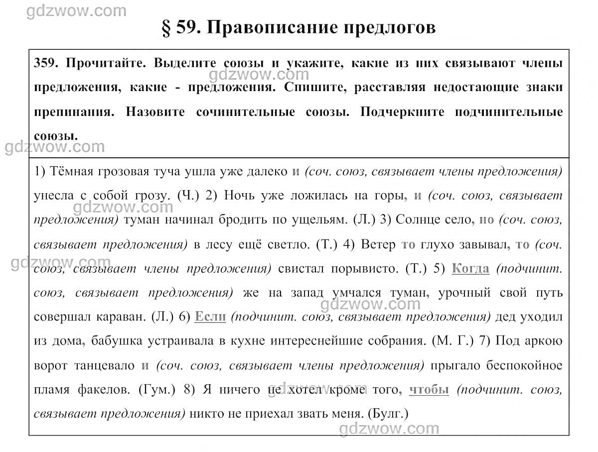 Правописание предлогов, задание 359 (7 класс)