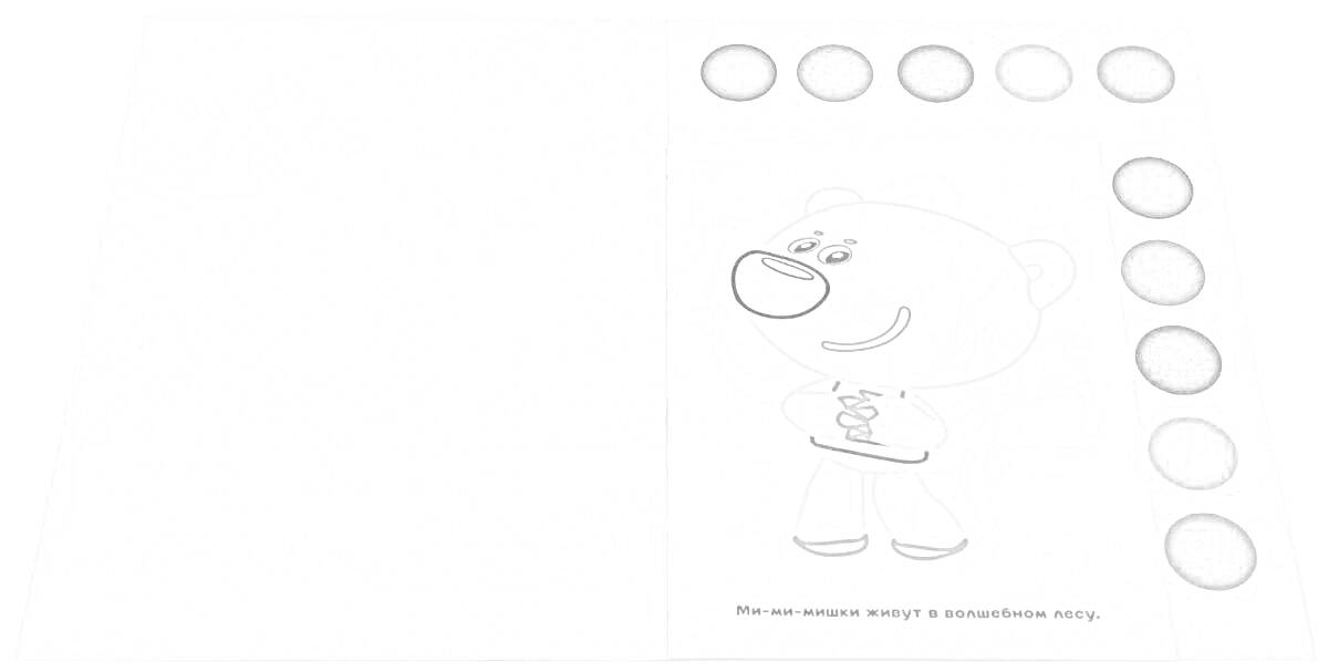 Раскраска Медвежонок с цветными кружочками для раскрашивания