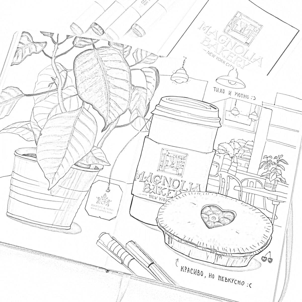 На раскраске изображено: Кофе, Пирог, Цветные маркеры, Вишня, Комнатные растения