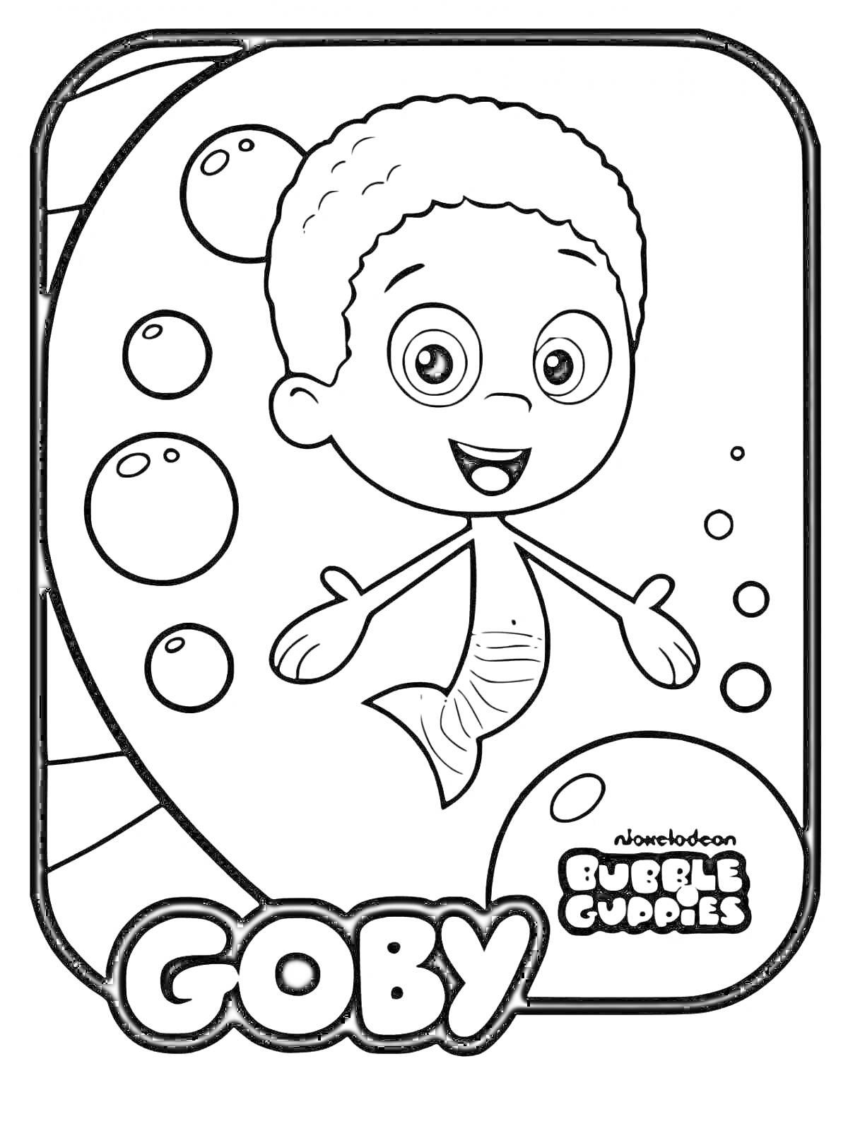 Раскраска Гуппи-персонаж с пузырями и логотипом 
