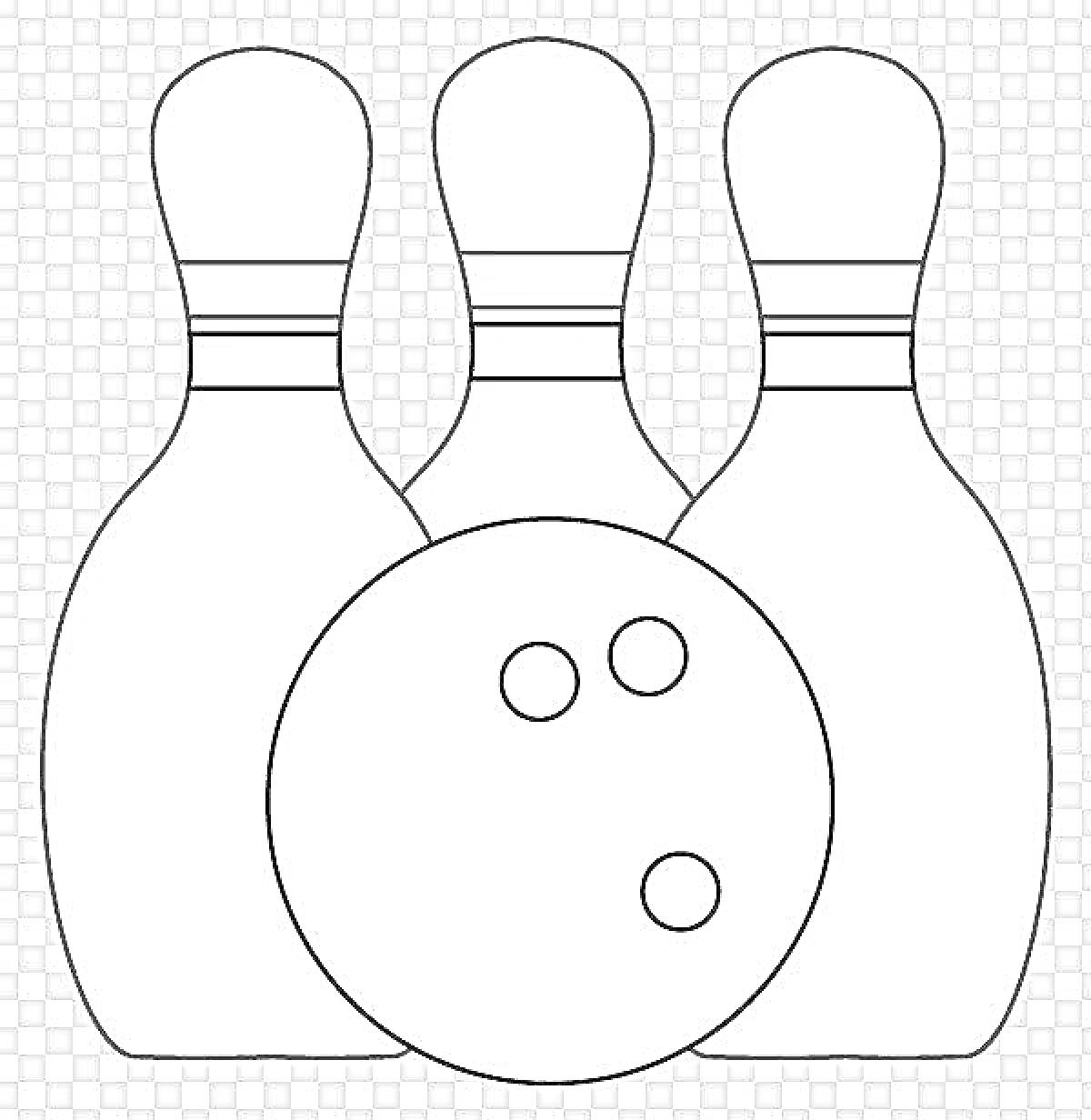 Раскраска Три кегли и шар для боулинга