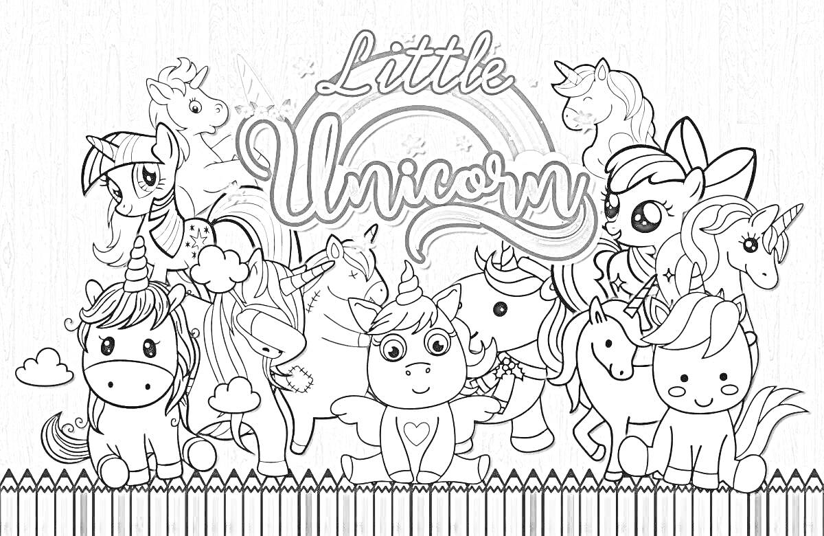 Раскраска Little Unicorn - единорог со звездой, единорог с хвостом, единорог с гривой, единорог с рогом, радуга, облака, единороги с бантиками, сердце, забор