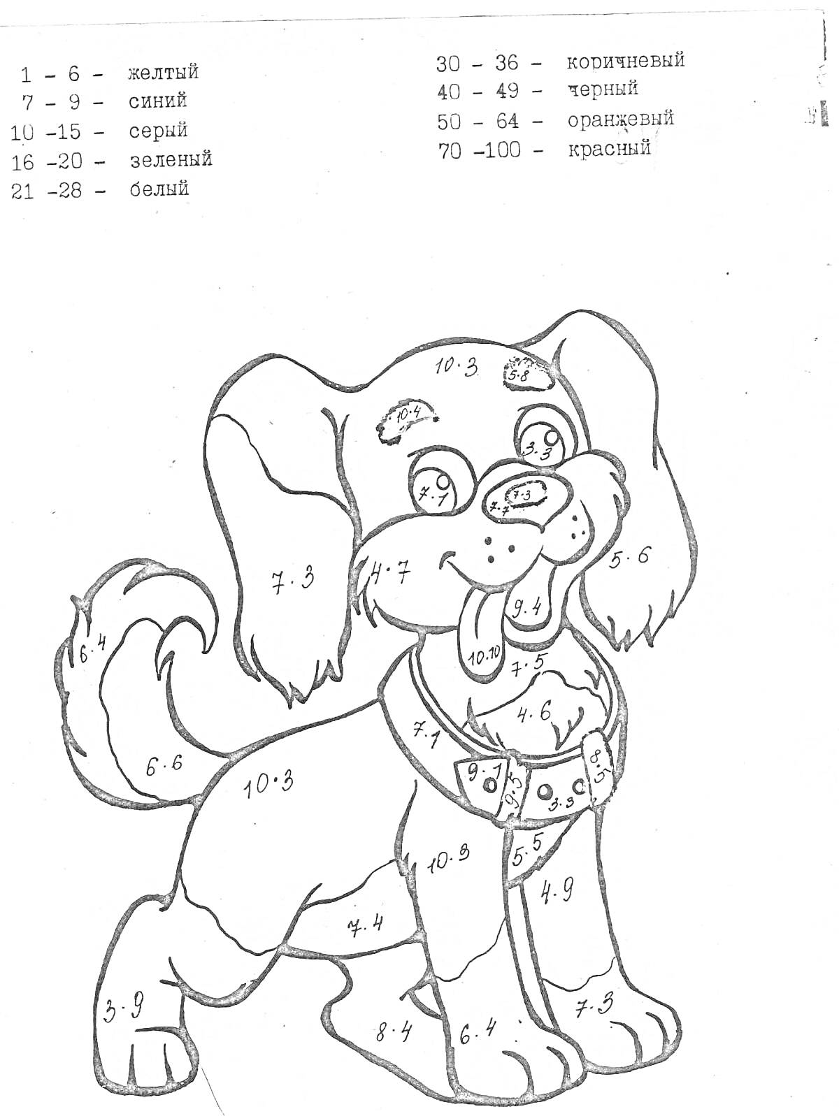 На раскраске изображено: Собака, Ошейник, 3 класс, Цвета по номерам