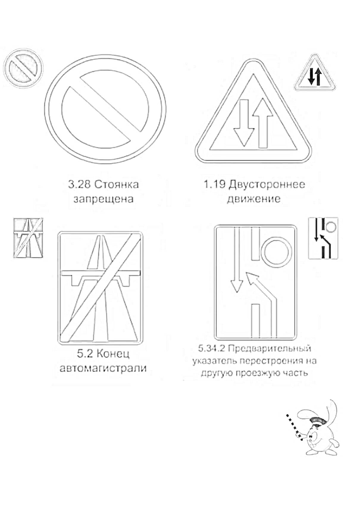 На раскраске изображено: Парковка, Движение, Предупреждение, Окончание, Дороги, Дорожные знаки, Прямоугольники