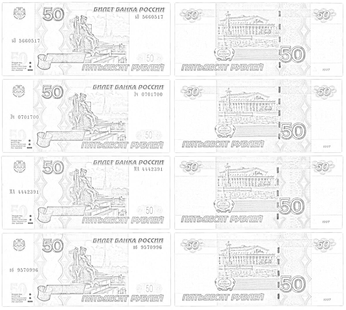 Раскраска Комплект из восьми изображений купюр номиналом 50 рублей с изображением памятника Петру I и здания Ростральной колонны