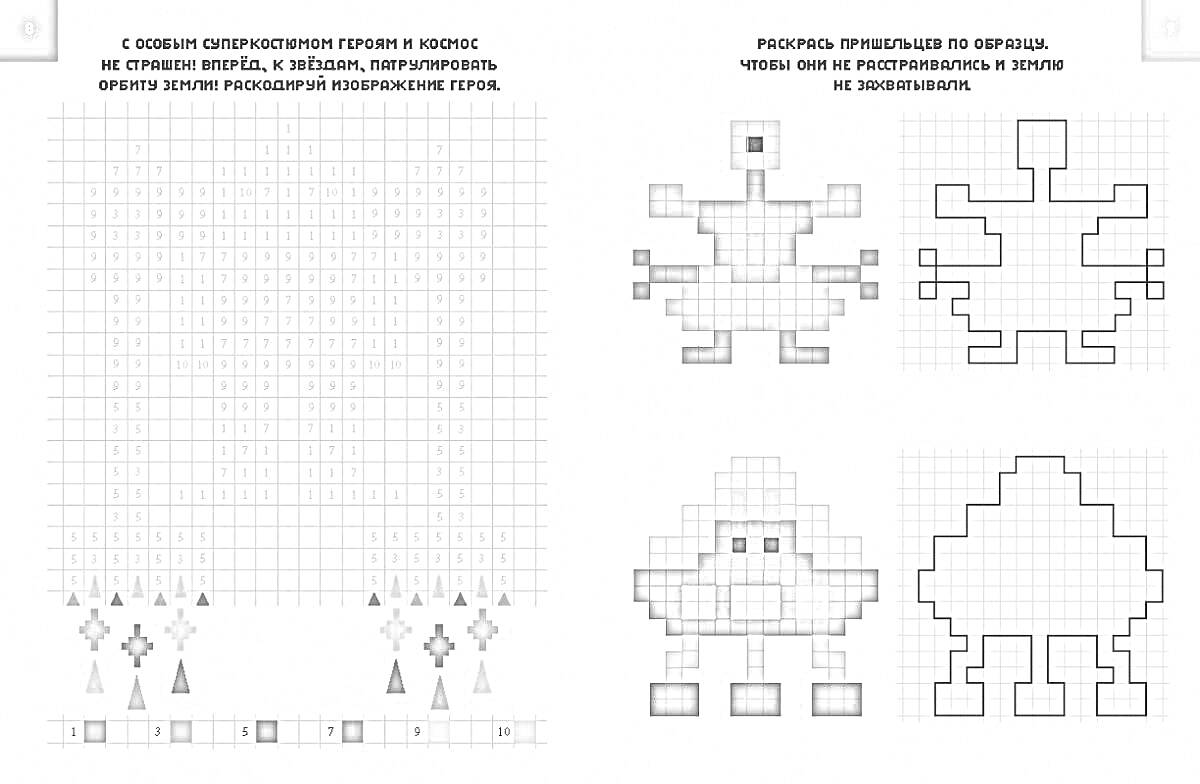 Раскраска Пиксель арт по номерам: космические роботы
