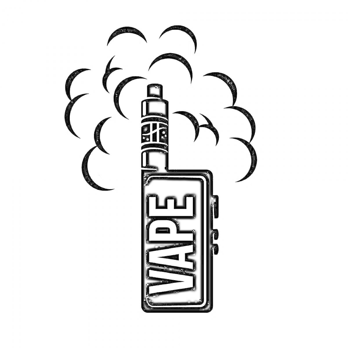 На раскраске изображено: Вейп, Надпись, Парение, Электронная сигарета, Облако дыма