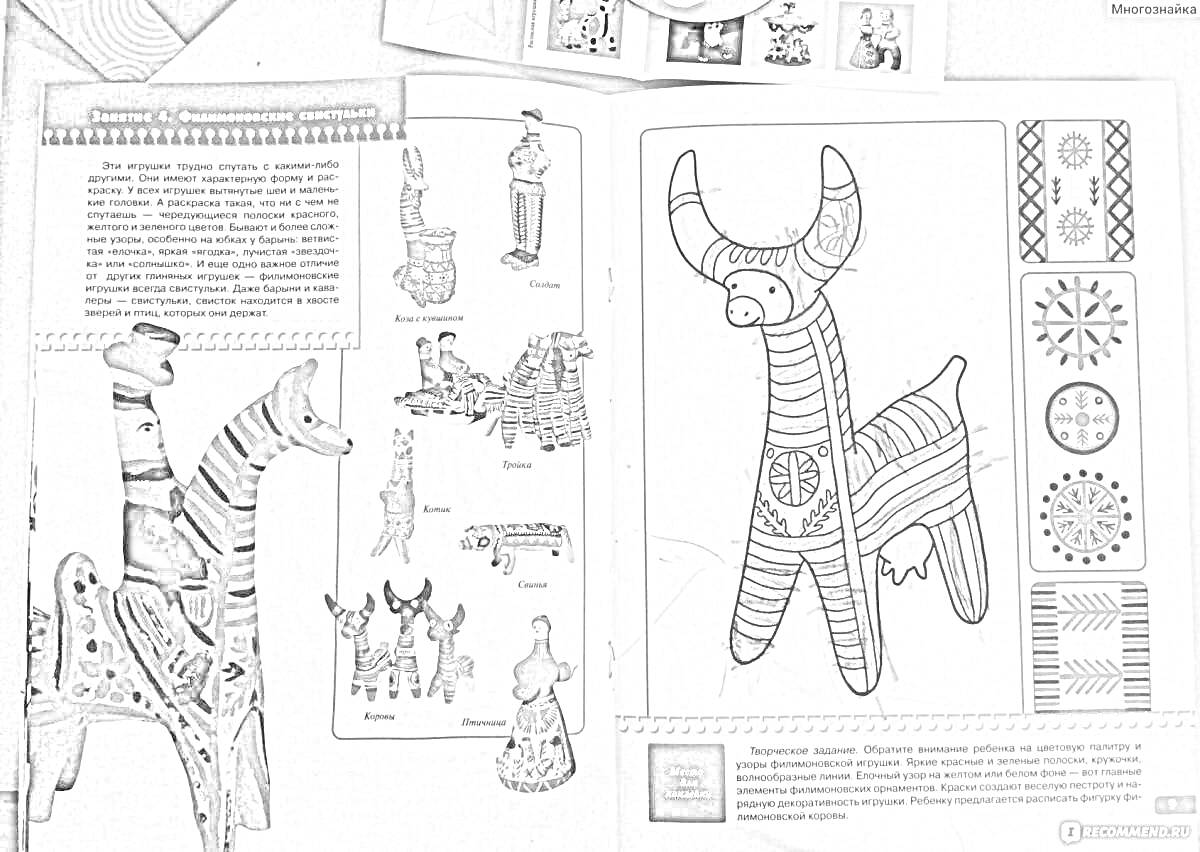 На раскраске изображено: Филимоновская игрушка, Олень, Узоры, Народное творчество, Традиции, Керамика