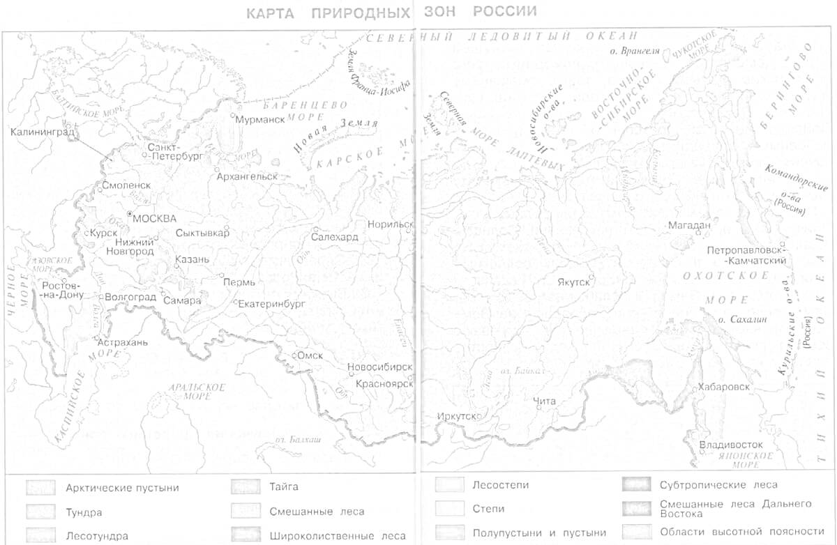 На раскраске изображено: Природные зоны, Россия, 4 класс, Окружающий мир, Арктические пустыни, Тундра, Лесотундра, Тайга, Смешанные леса, Широколиственные леса, Степи, Полупустыни, Карта