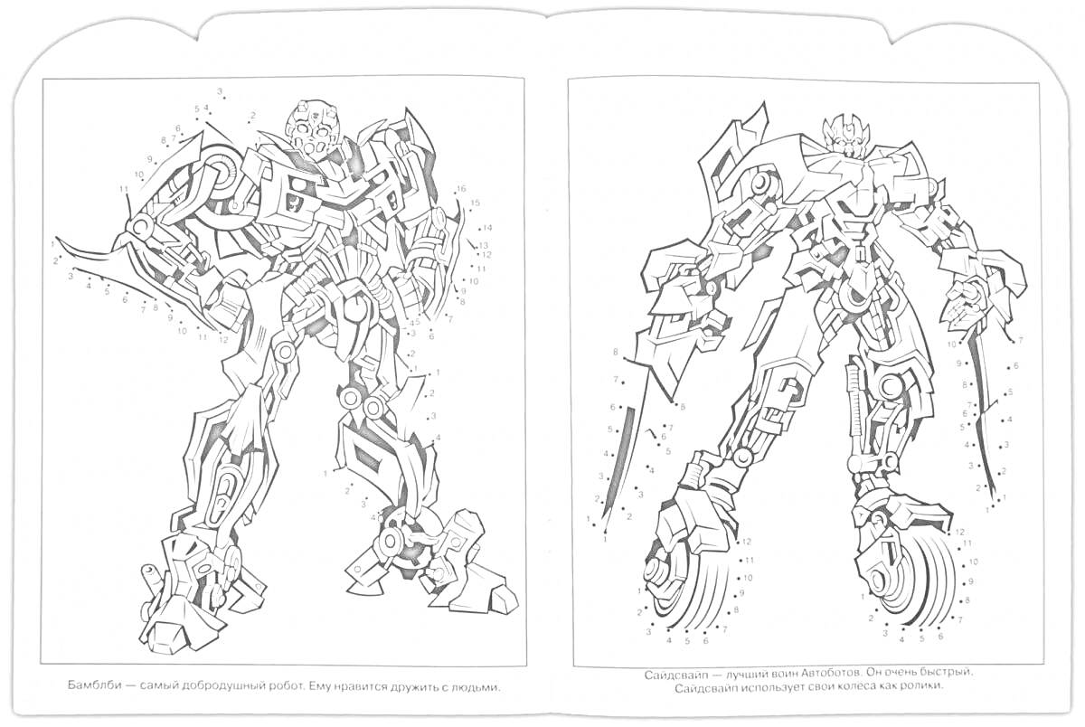 Раскраска Роботы в полный рост, различные позы, номера для раскрашивания