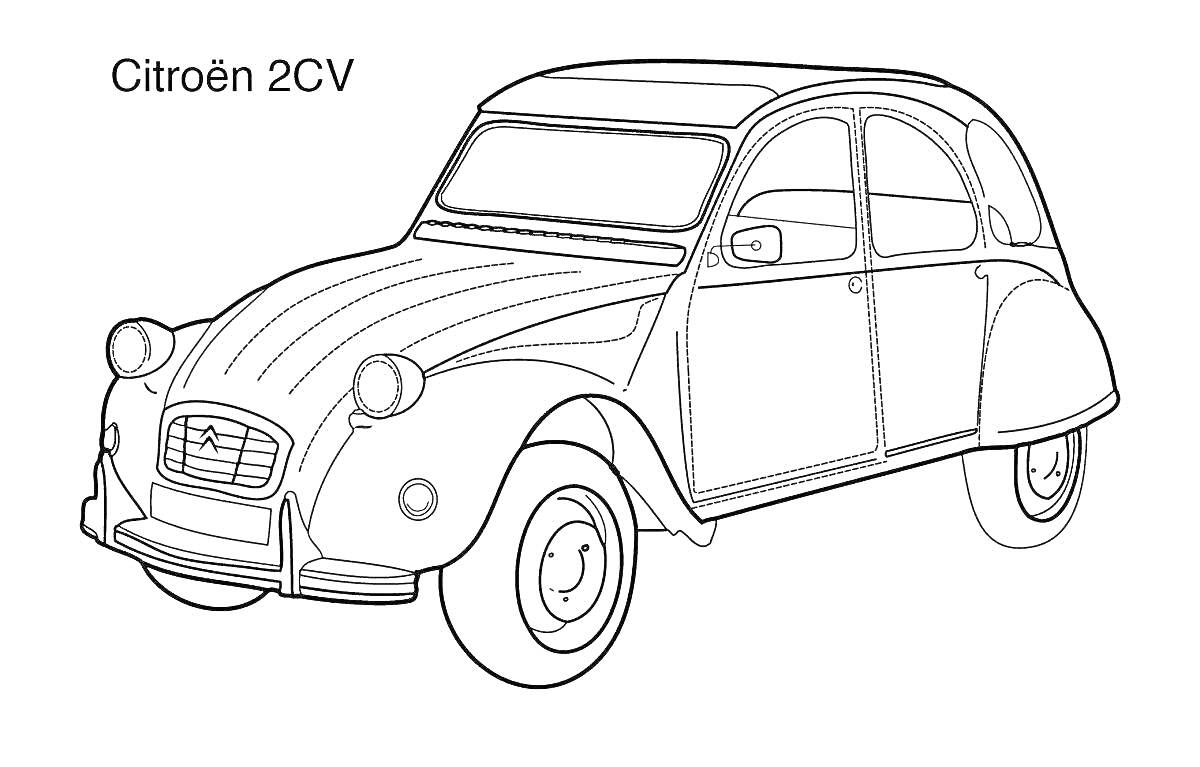 Раскраска Красная машина Citroën 2CV (раскраска с изображением старинного автомобиля)
