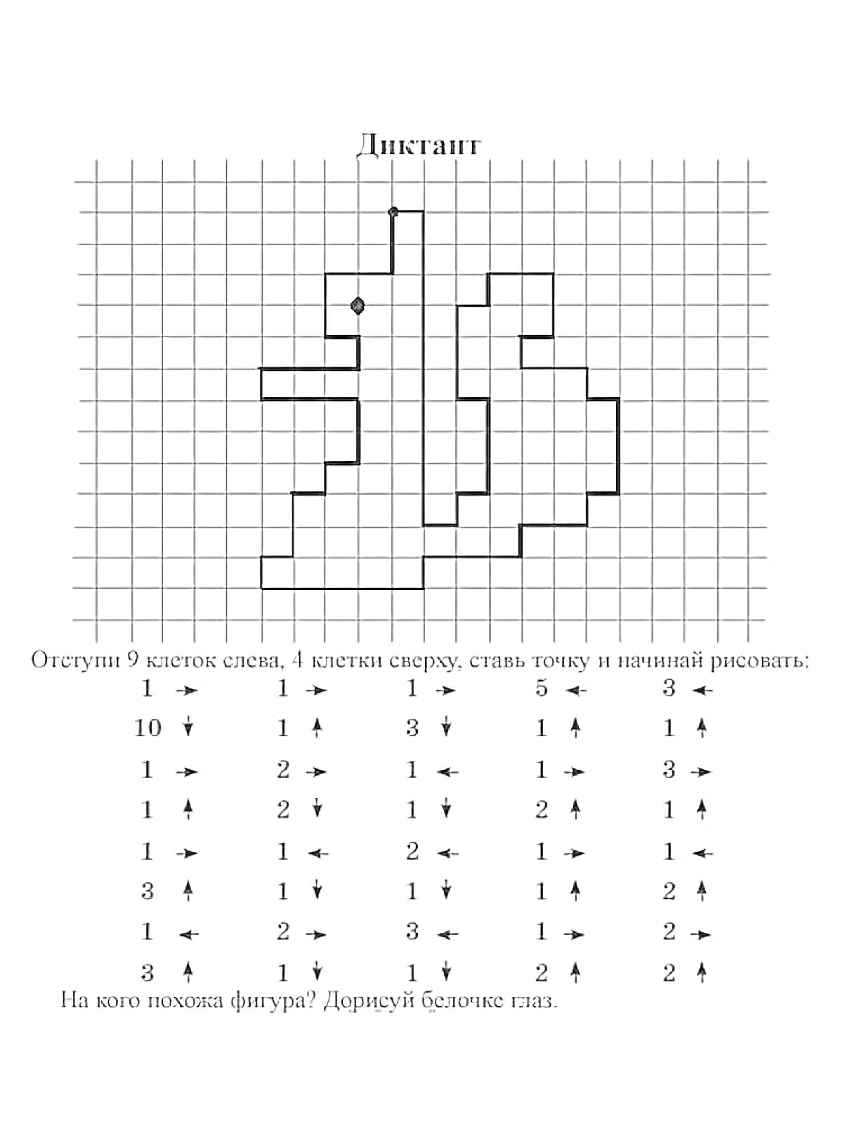 Раскраска Графический диктант по клеточкам - фигурка белки, добавить глаза