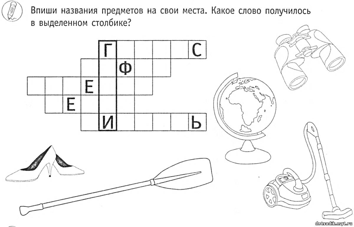 На раскраске изображено: Кроссворд, Туфли, Весло, Глобус, Пылесос, Бинокль, Слова, Предметы, Образование, Логика