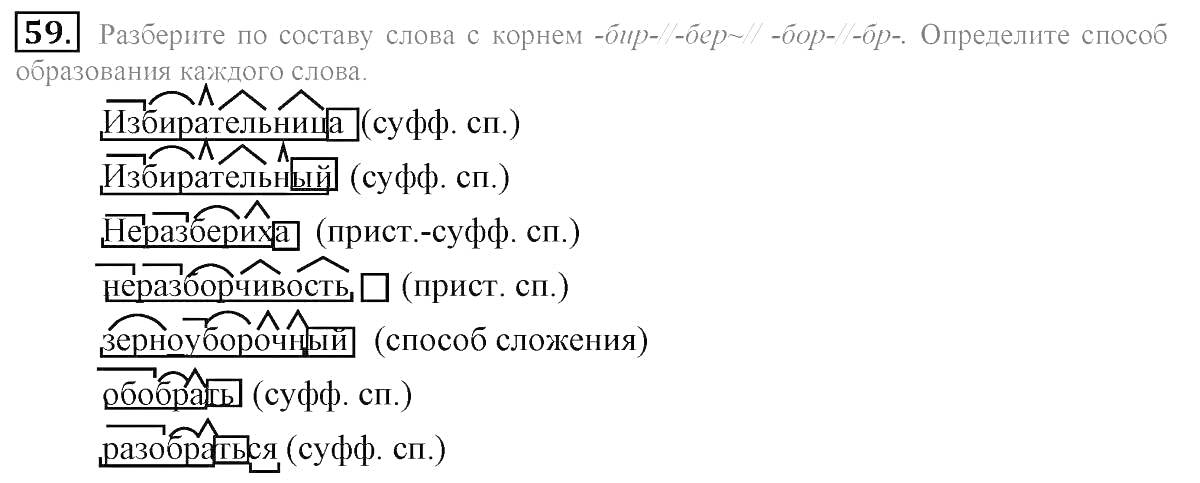 Раскраска Разбор слов по составу с графическим обозначением частей слова