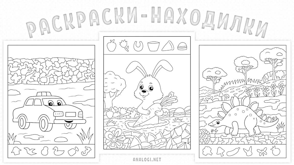 На раскраске изображено: Находилки, 5 лет, Мост, Цветы, Кролик, Коряга, Кусты, Динозавр, Камни