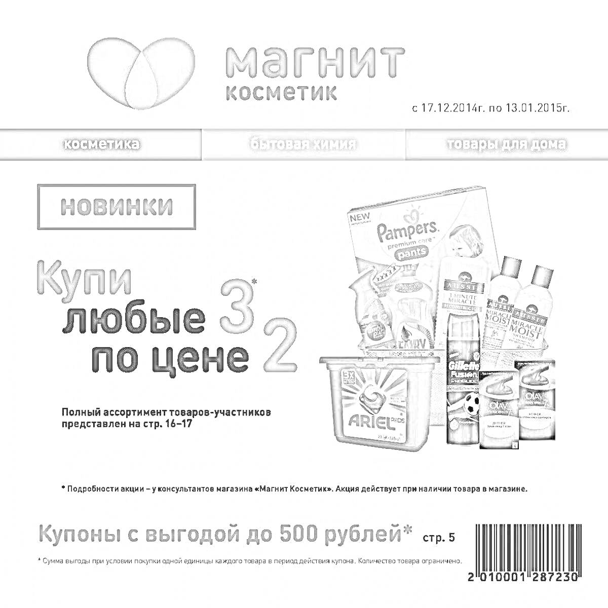 Раскраска 