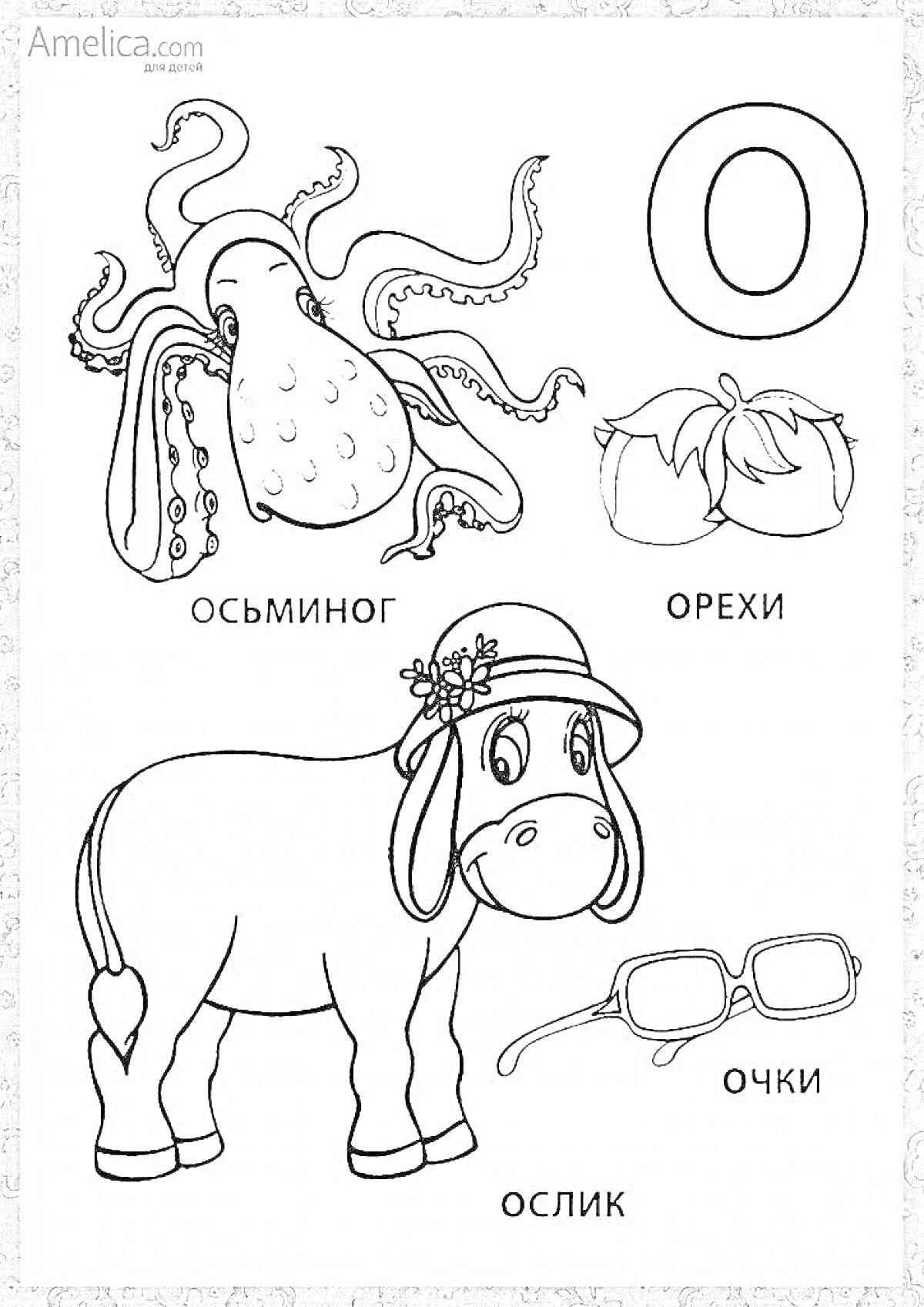 На раскраске изображено: Очки, Для детей