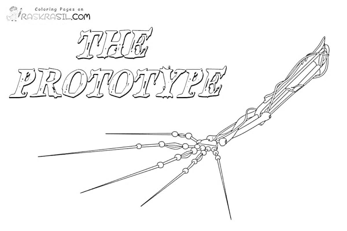 На раскраске изображено: Прототип, Механическая рука, Робот, Наука