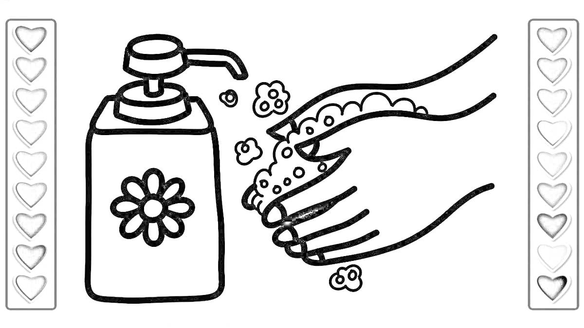 На раскраске изображено: Мыло, Цветы, Мытье рук, Пена, Гигиена, Стирка, Здоровье